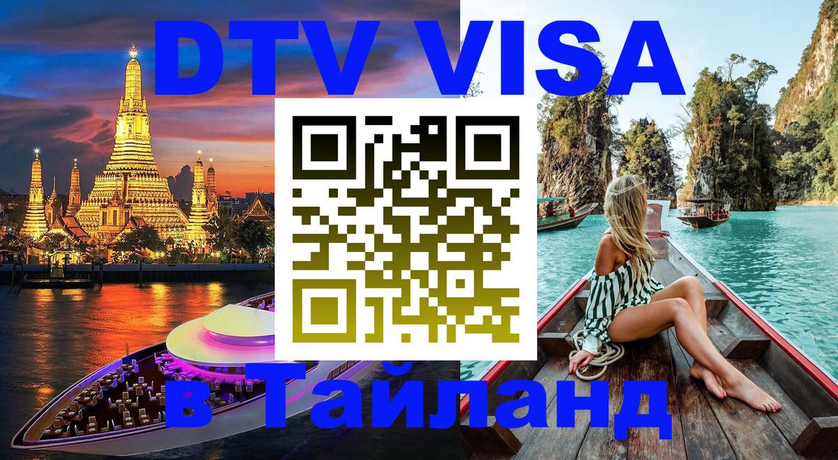 DTV Visa Thailand — прайс и условия, виза без дополнительных документов - 